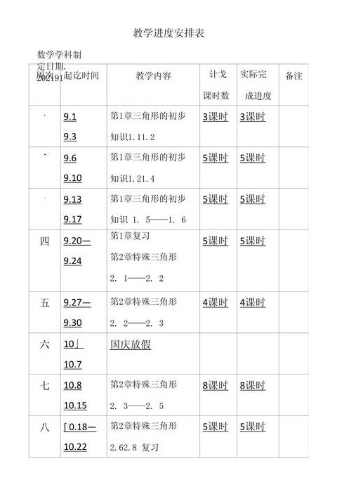 初中体育教学计划模板及实施策略