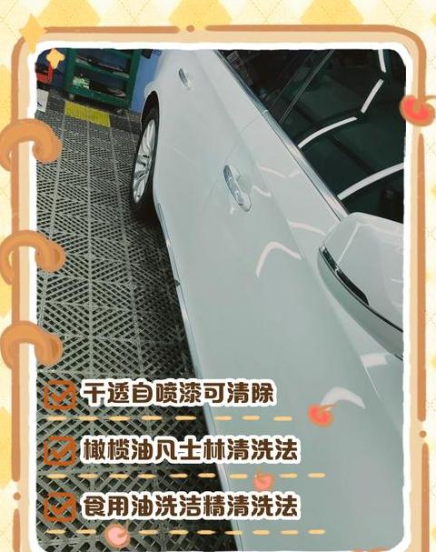 自喷漆去除方法全解析