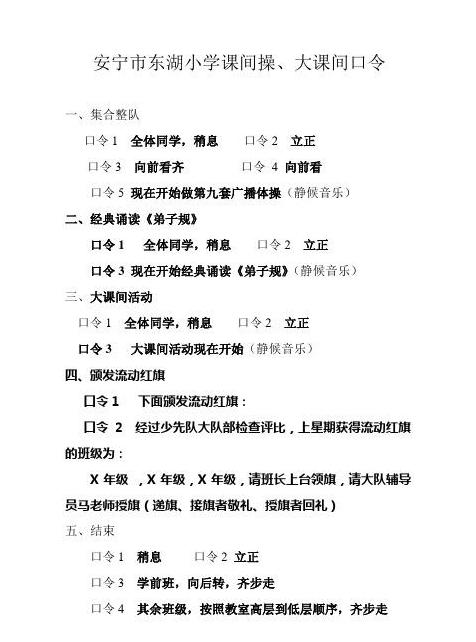 体育课报数与口令喊法详解