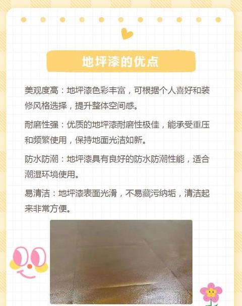 环氧地坪漆：优势与挑战详解