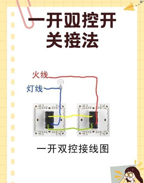 两开单控开关6接线柱接线方法解析