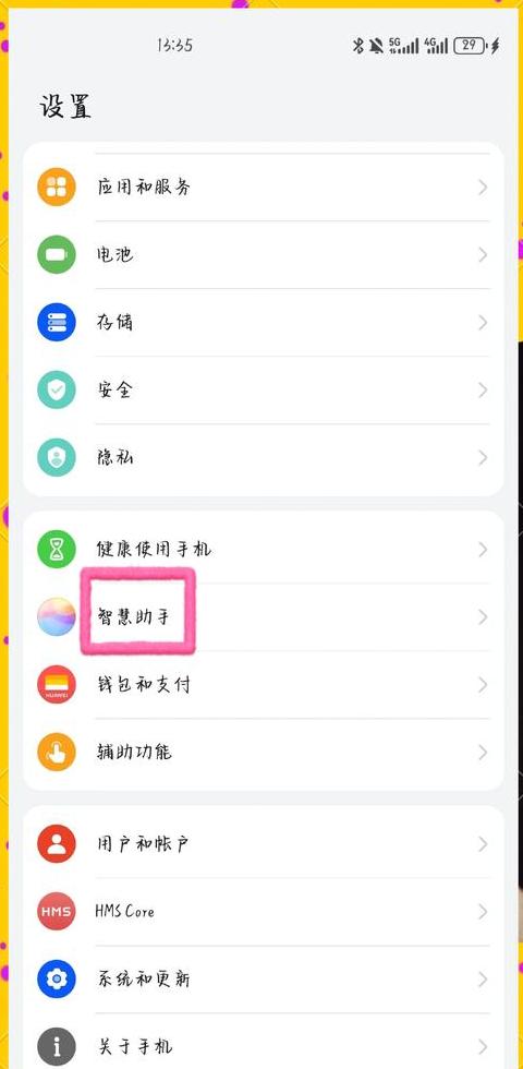 华为手机充电提示音关闭教程