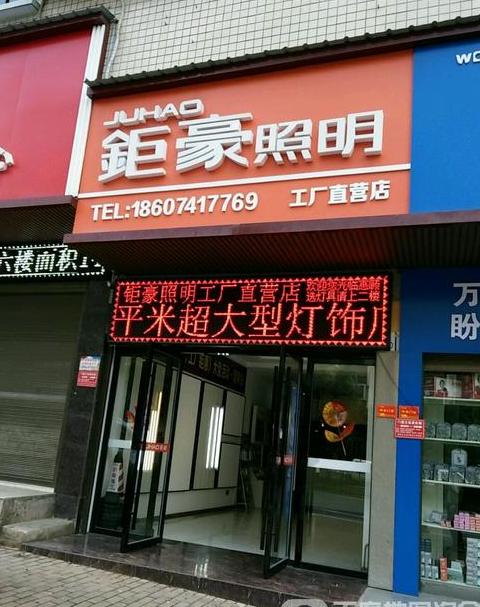 钜豪照明：品质与时尚的照明专家