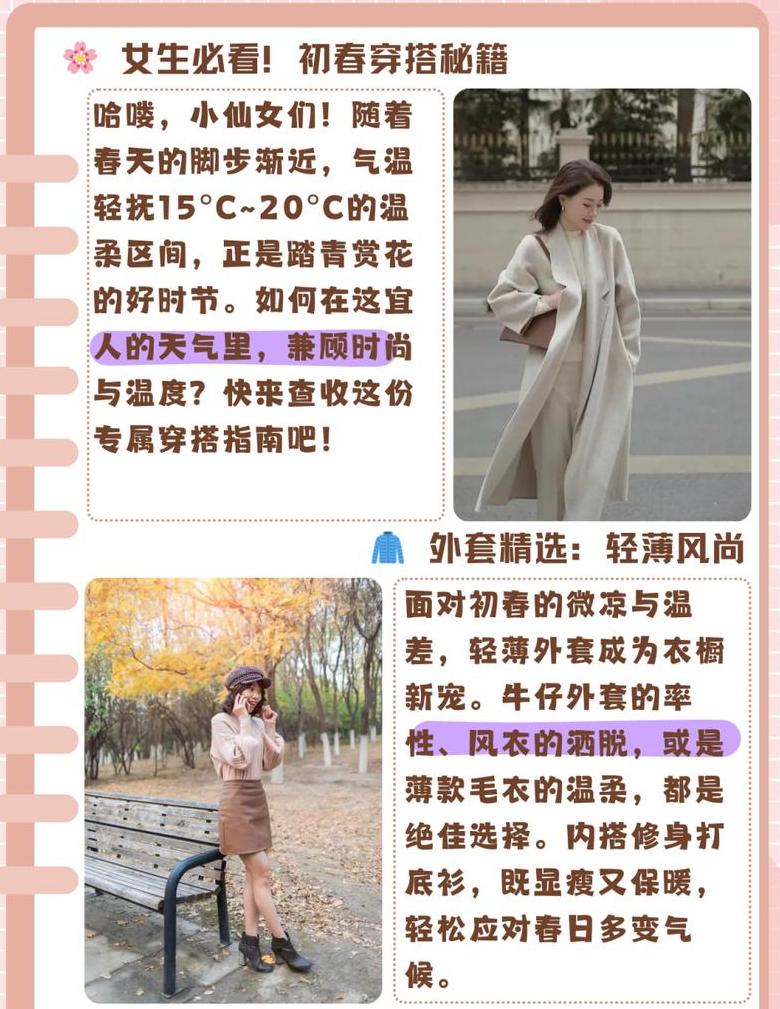 多层穿搭攻略：7-17度气温如何穿衣？