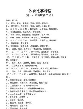 体育常用语速查手册