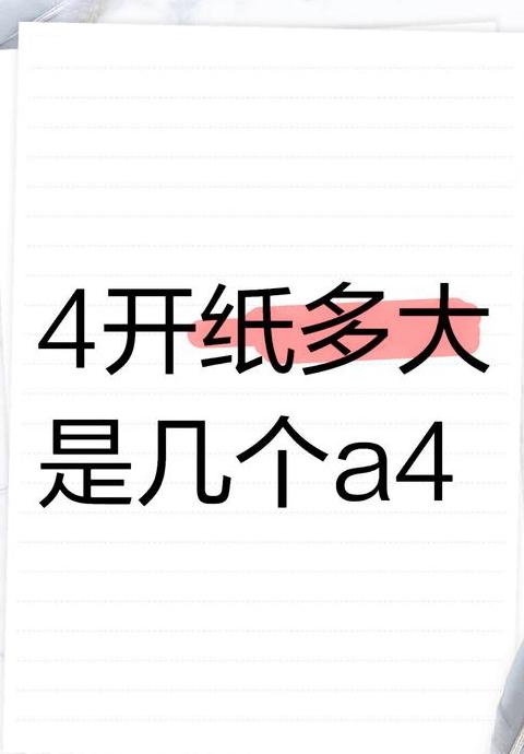 A4纸尺寸及K值对比解析
