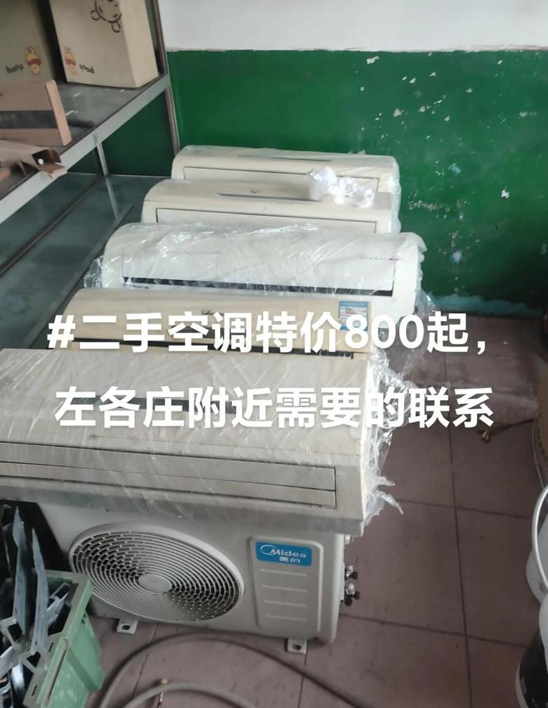精选二手空调，出售价格透明