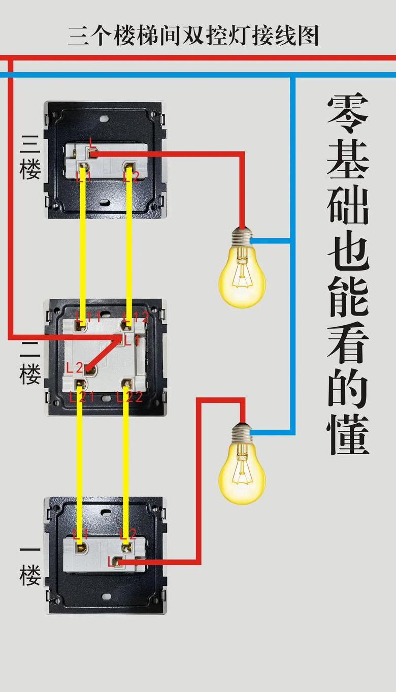 双开关接线指南：L1至L22正确连接方法