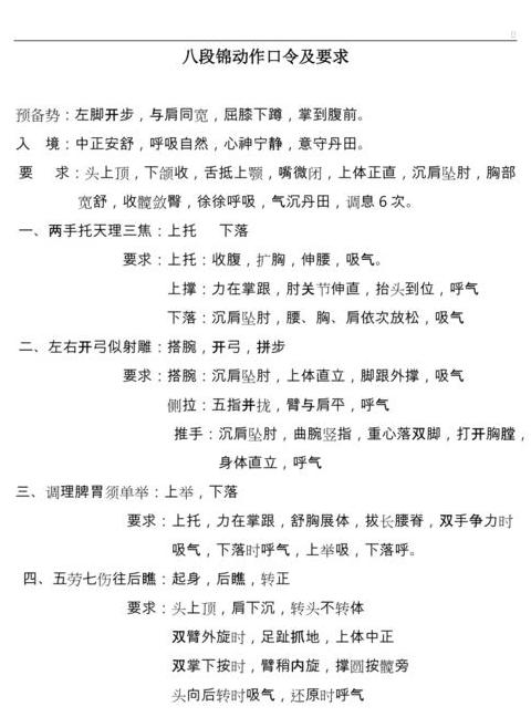 体育口令种类大全