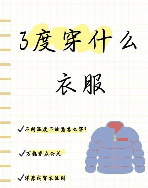 7-20度温度穿衣指南