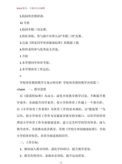 体育教育体系全解析：教师、学生、内容与环境