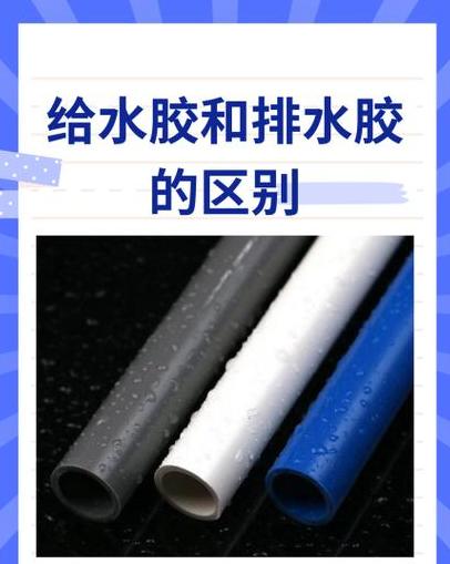 PVC给水胶与排水胶：区别与选购指南