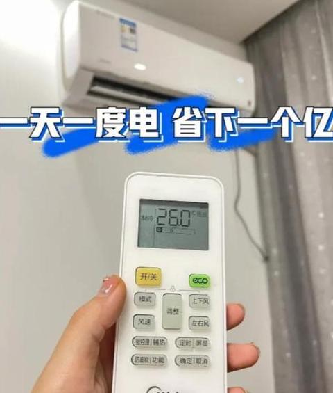 空调省电技巧：一开一关与常开哪个更费电？