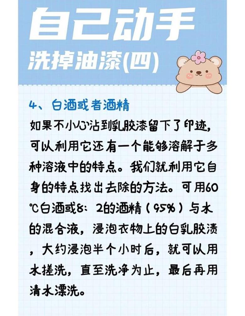 衣服油漆渍清洗攻略：快速有效去除方法