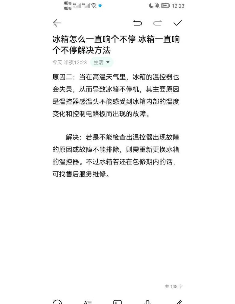 冰箱启动后频繁停止维修指南