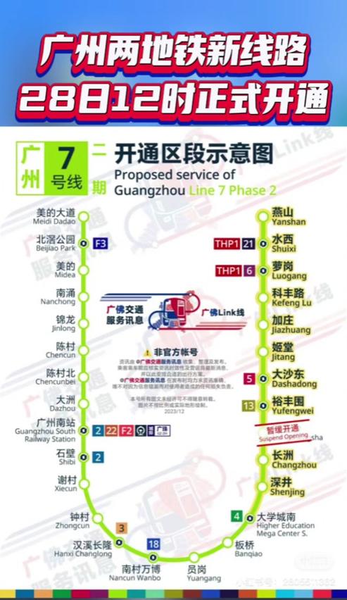 广州地铁22号线最新线路图及开通时间一览
