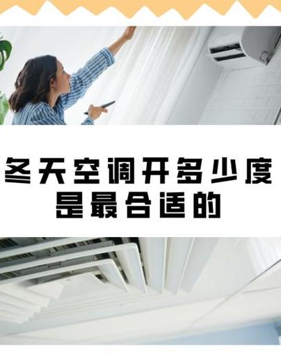 东北平房冬季空调取暖可行吗？