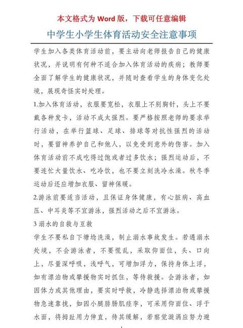 大学体育课必知要求与安全指南