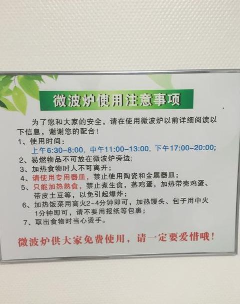 微波炉安全使用指南大全