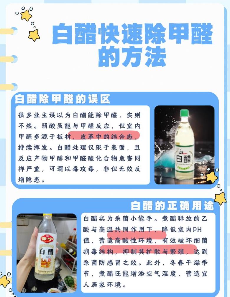 家居除醛新招白醋轻松去除甲醛，安全又环保