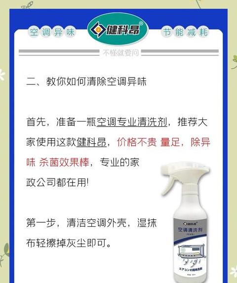 空调异味速除指南：7步轻松告别异味