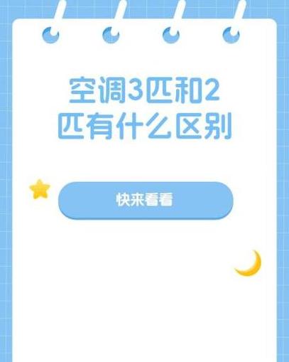 空调15匹与大15匹空调区别解析