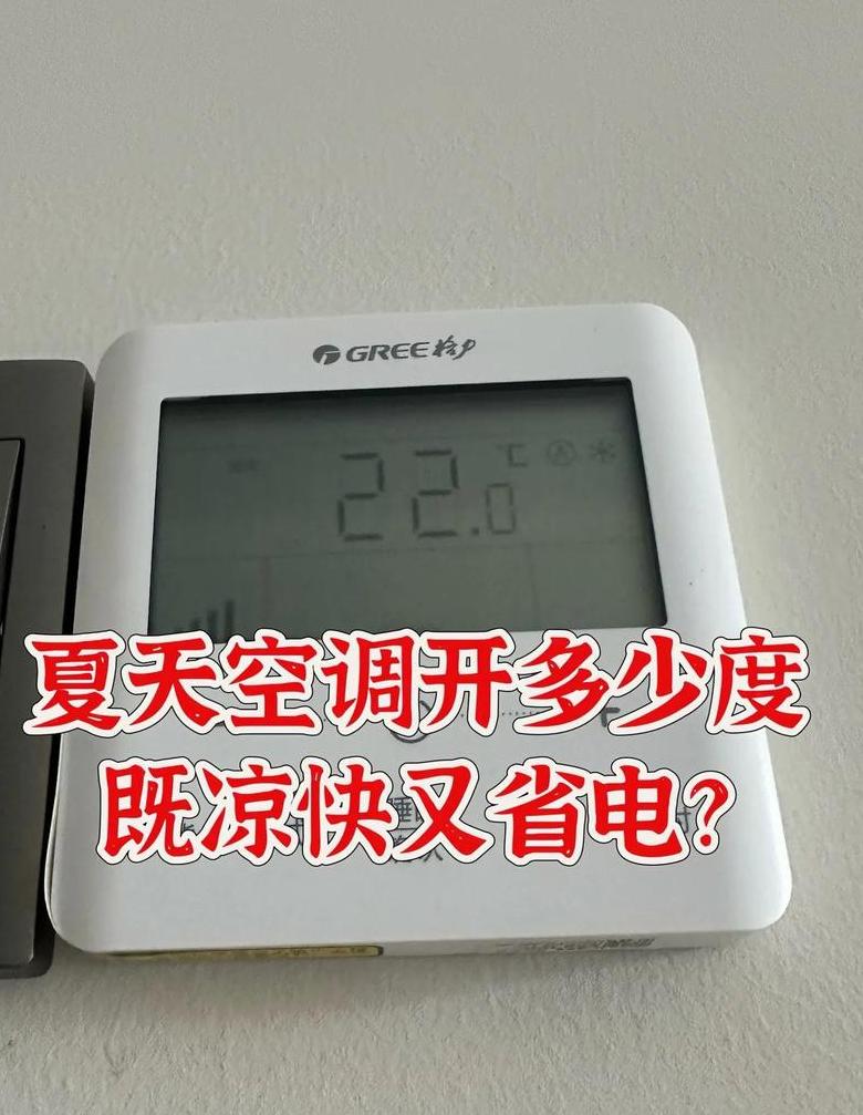 夏季空调能耗及省电技巧全解析