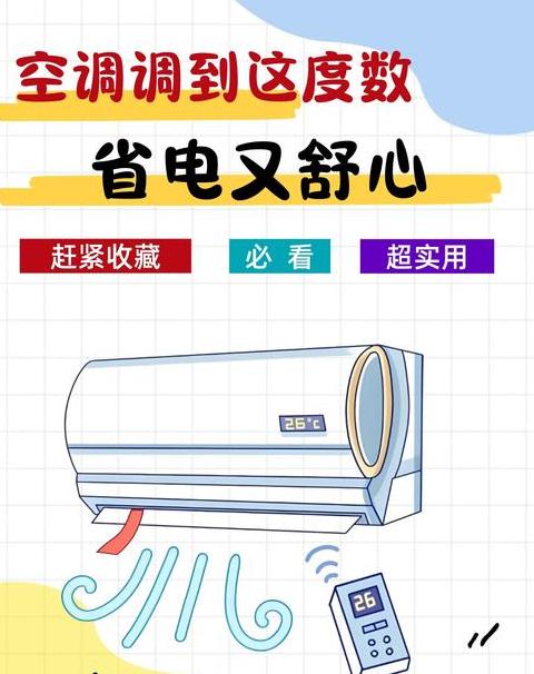 空调除湿温度设置指南