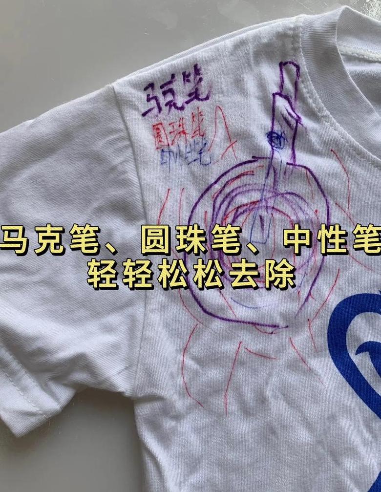 衣服油漆笔印清洗攻略