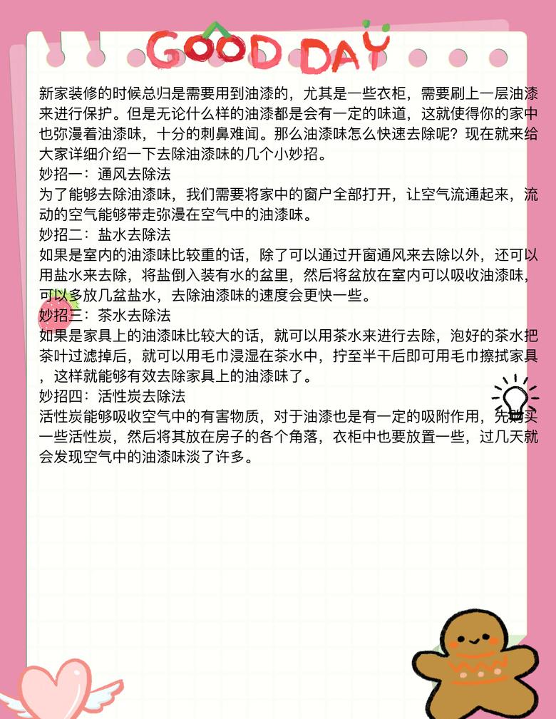轻松告别油漆味：12招高效除味技巧
