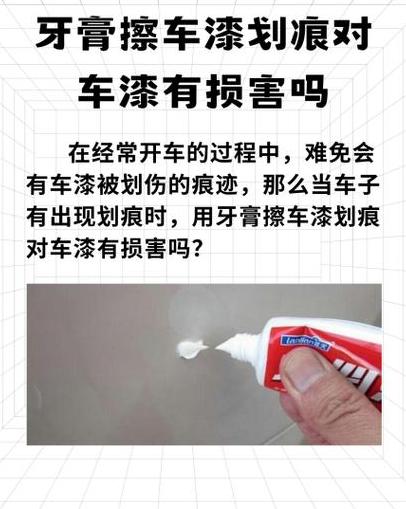牙膏临时修复汽车划痕教程