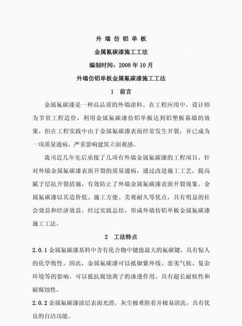 金属氟碳漆施工流程解析与价格概览
