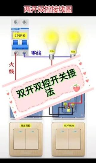 公牛双开双控开关接线教程及方法