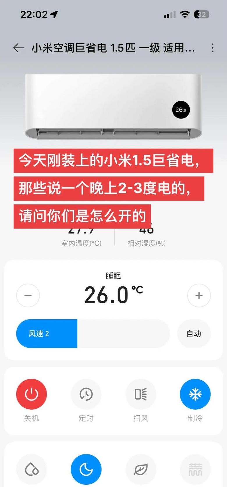 小米空调模式图解：睡眠模式详解