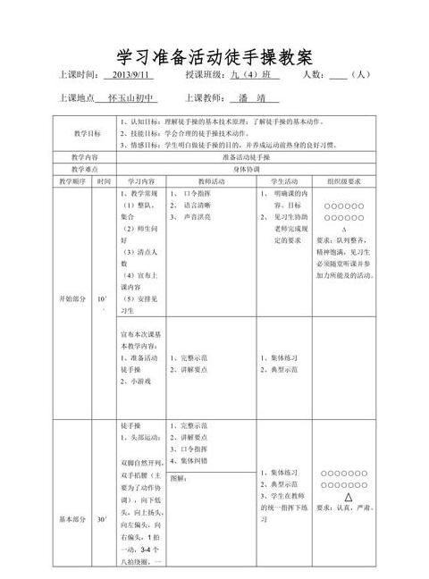 体育课必备热身活动全解析