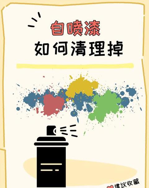 怎么去掉油漆的痕迹