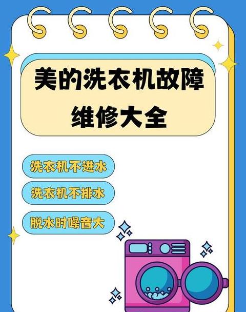美的洗衣机E21故障代码排查指南