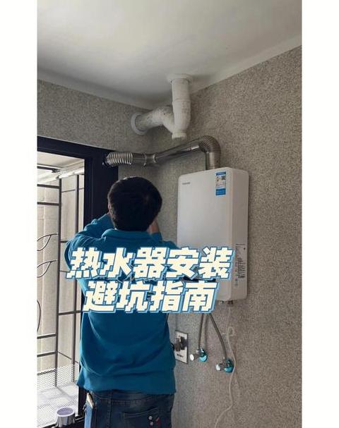 燃气热水器安装指南：自己动手还是专业服务？