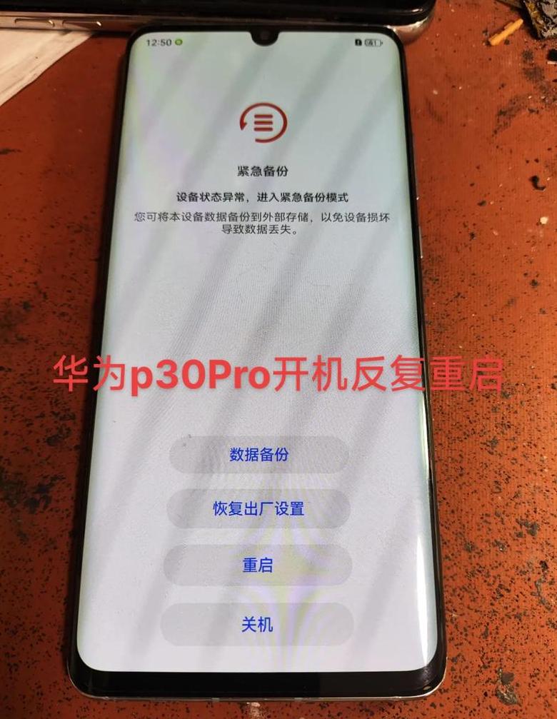 华为/苹果手机换屏后重启故障排查指南