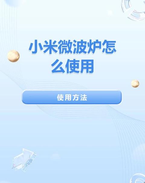 微波炉解冻肉，火力与时间指南