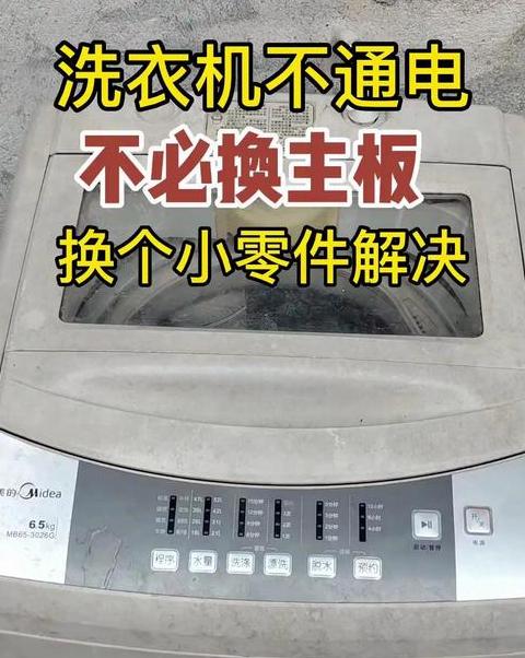 洗衣机启动按键无反应排查指南