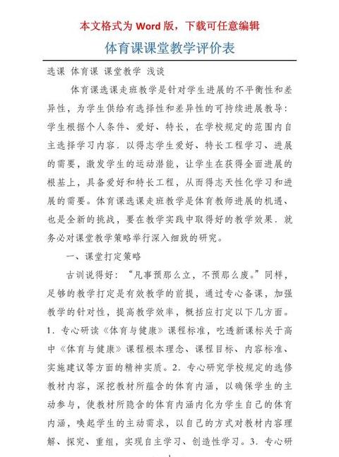 体育课堂评价：亮点与不足解析