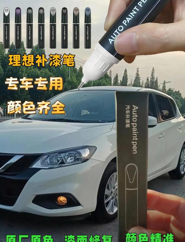 汽车补漆笔使用步骤详解