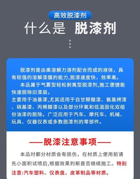 高效除漆技巧：使用除漆剂去除油漆的实用指南