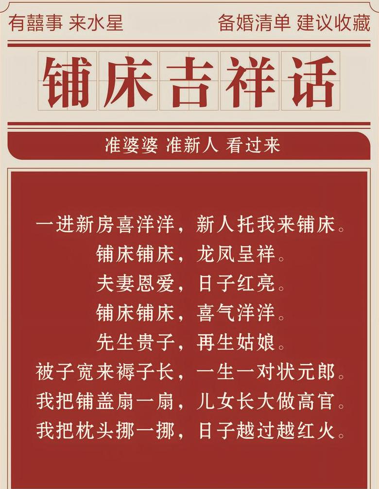 床上小趣经典滚床铺顺口溜分享
