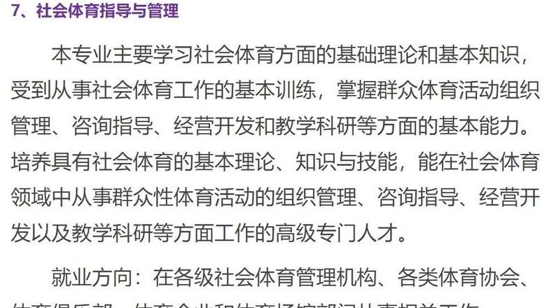 2024年体育生热门专业大盘点