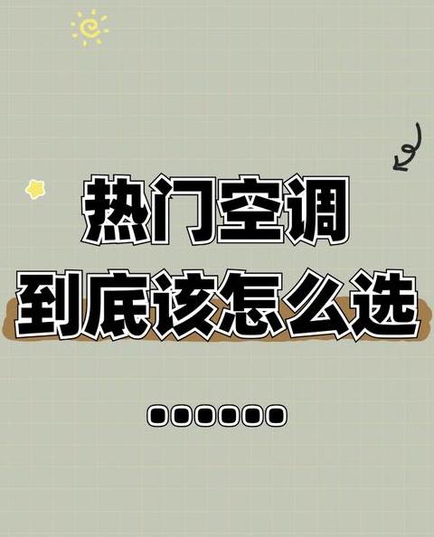 冬季空调耗电量解析：揭秘冬夏温差对能源消耗的影响