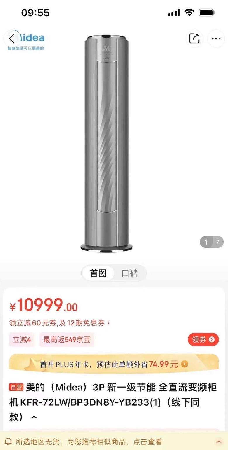 美的圆柱空调天行、智行、尊行三大系列区别解析