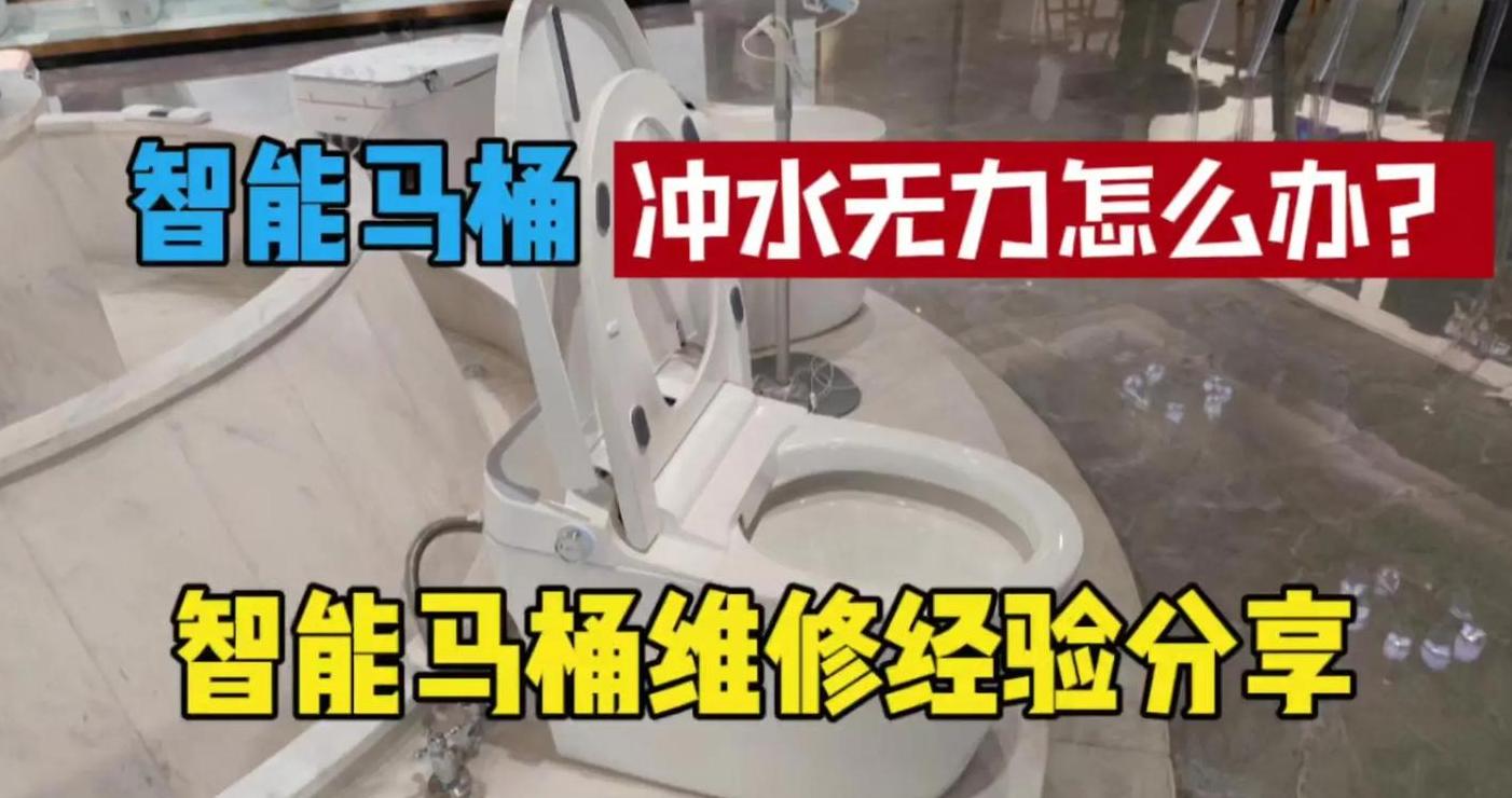 智能马桶自动冲水故障排查与维修指南