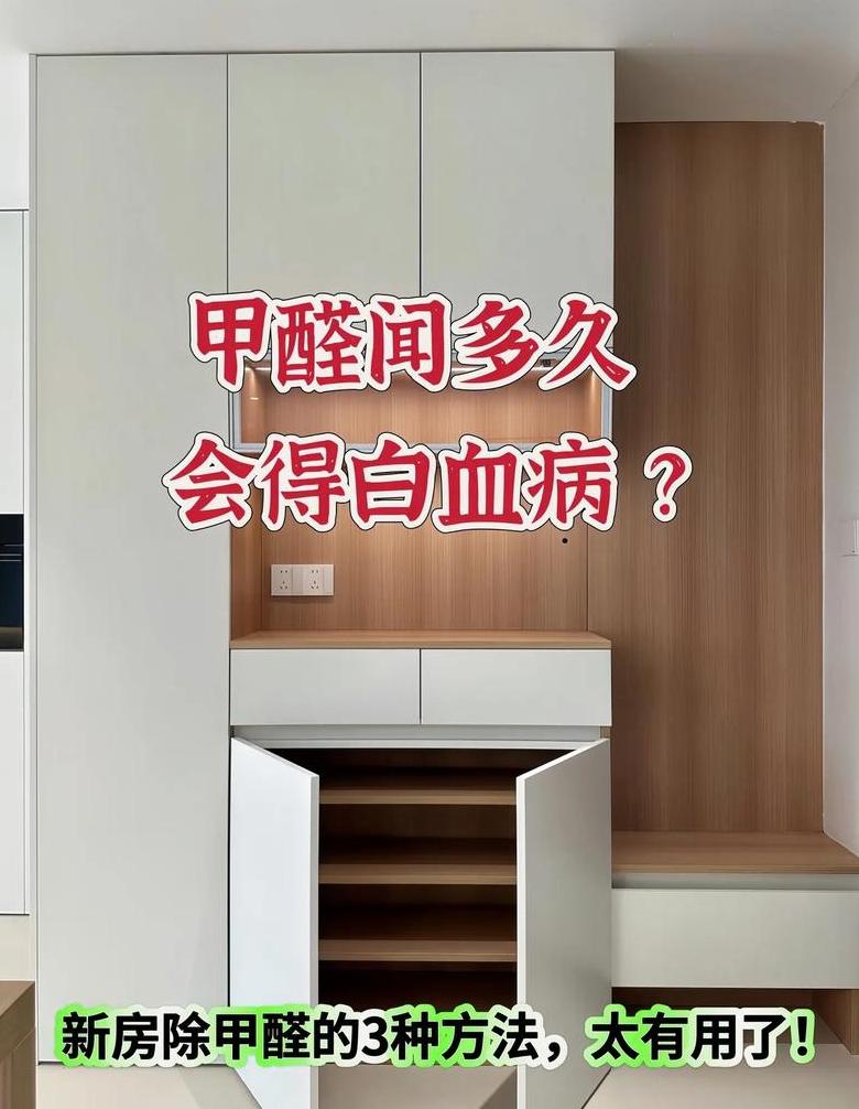 家具甲醛挥发周期及去除方法全解析